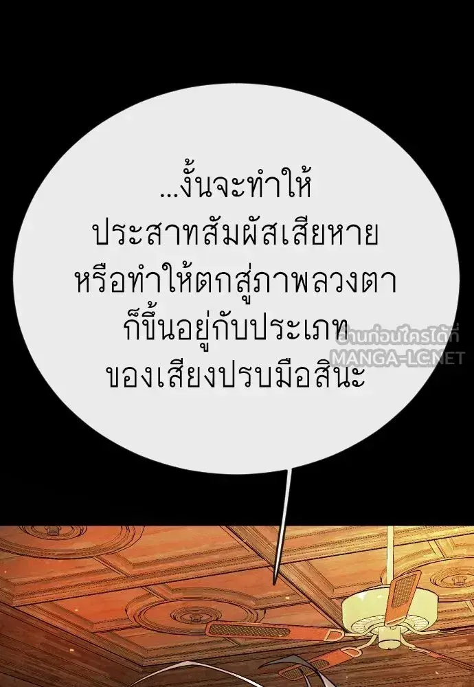 Superhuman Era ตอนที่ 238 หน้า 105