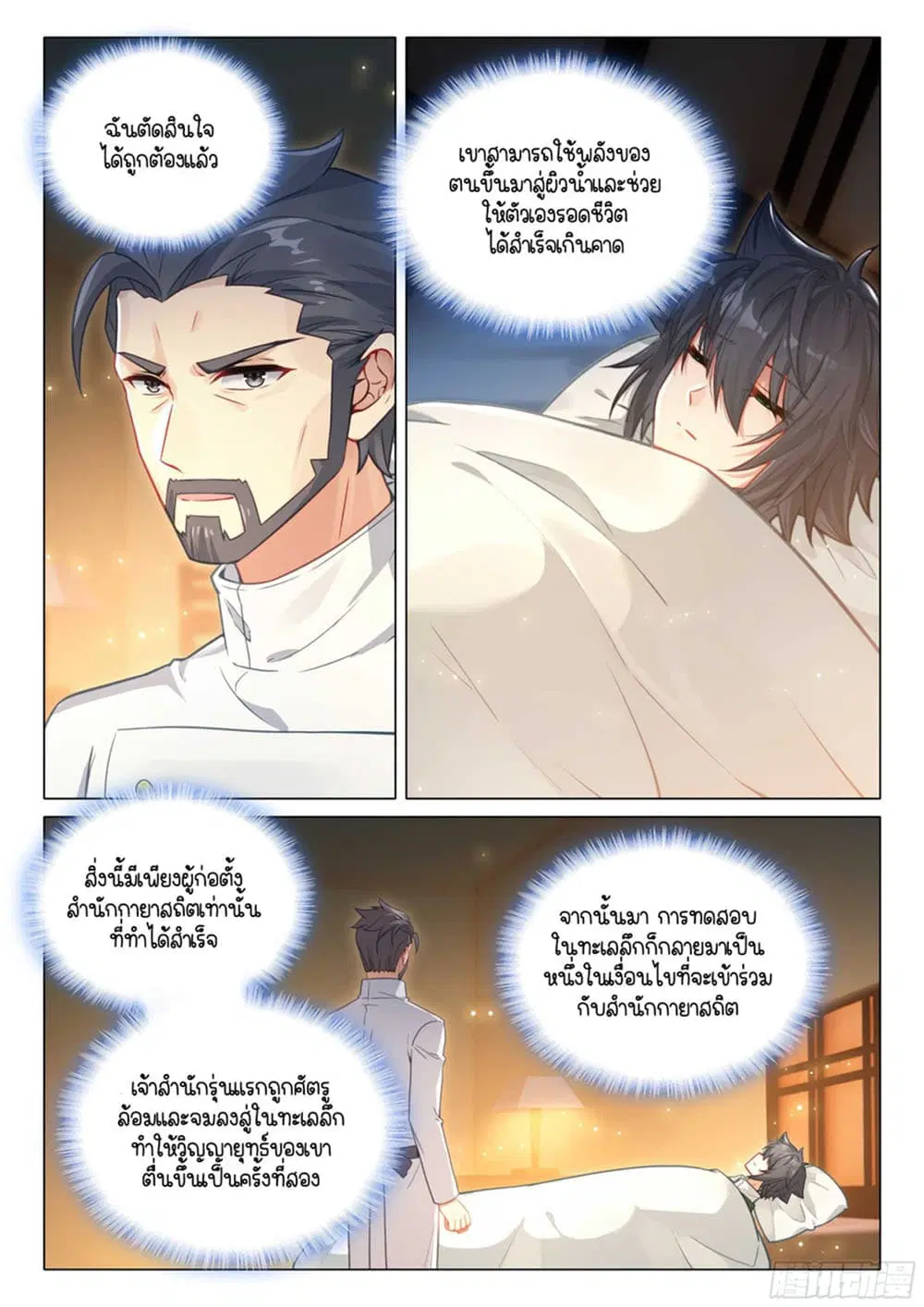 Douluo Dalu III: Longwang Chuanshuo ตอนที่ 315 หน้า 4
