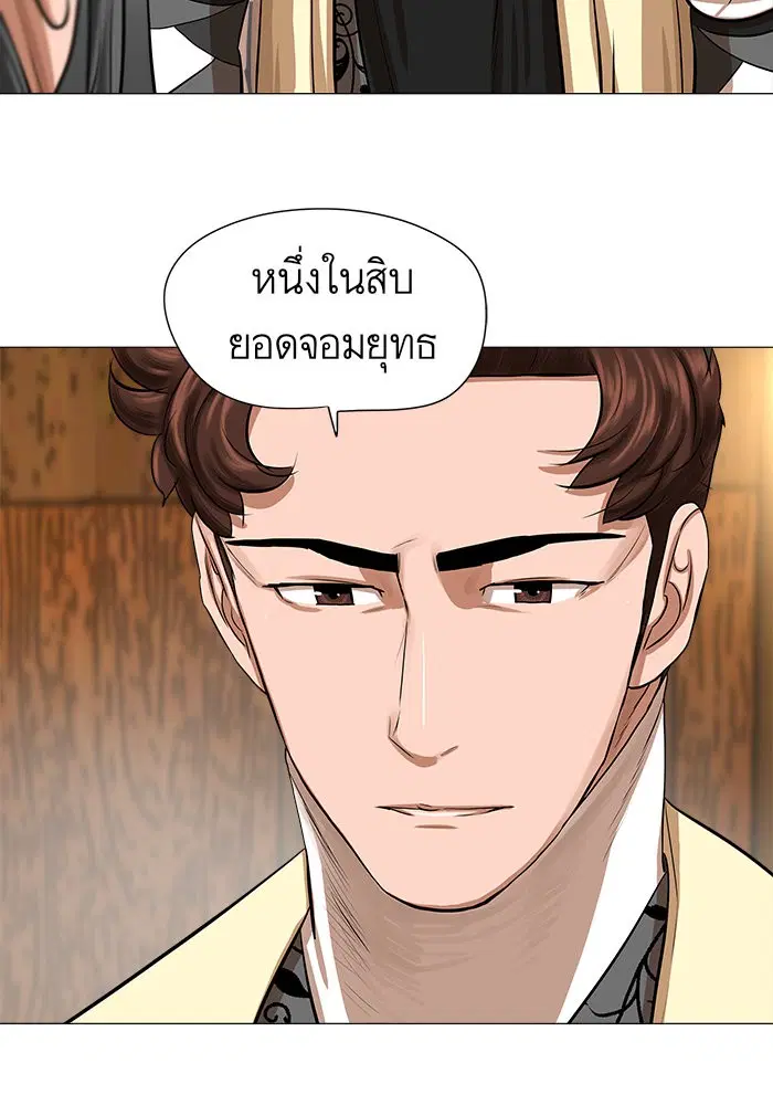 Escort Warrior ตอนที่ 40 หน้า 45