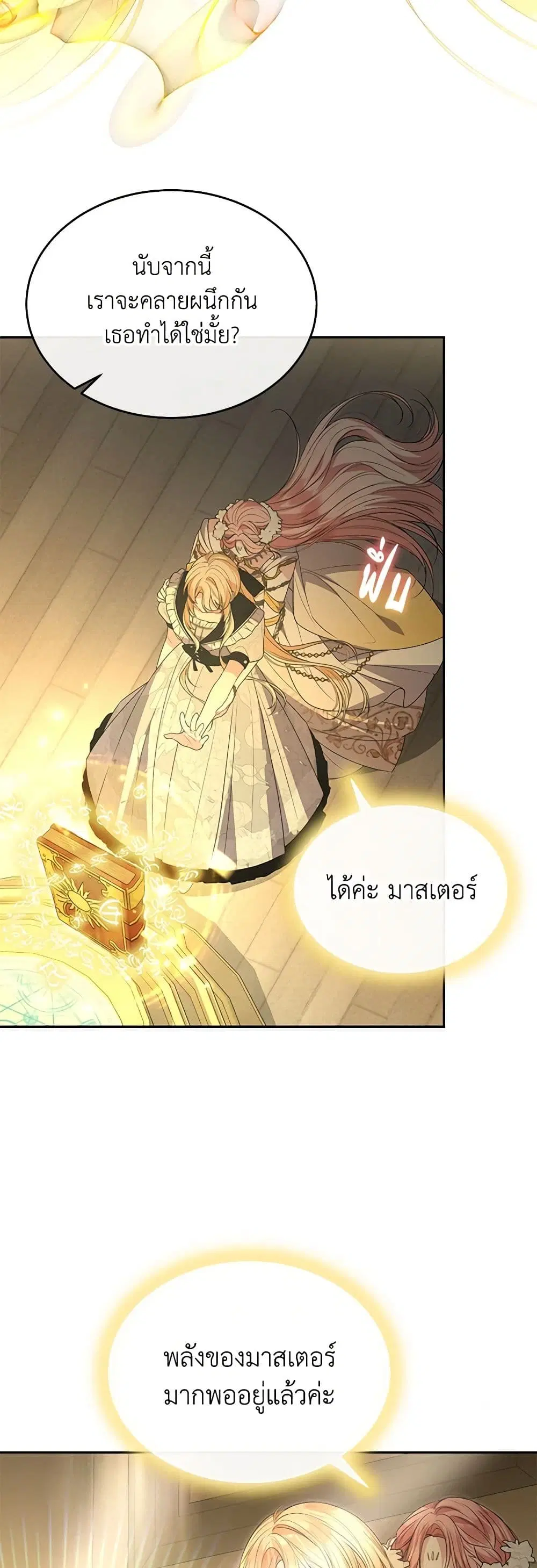 The Real Daughter Is Back ตอนที่ 110 หน้า 11