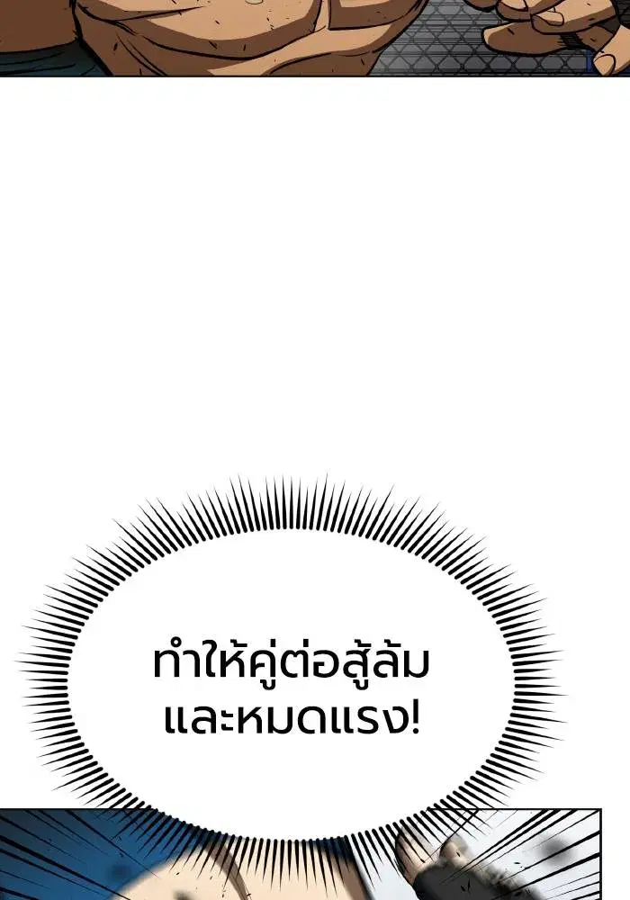King of the Octagon ตอนที่ 78 หน้า 58