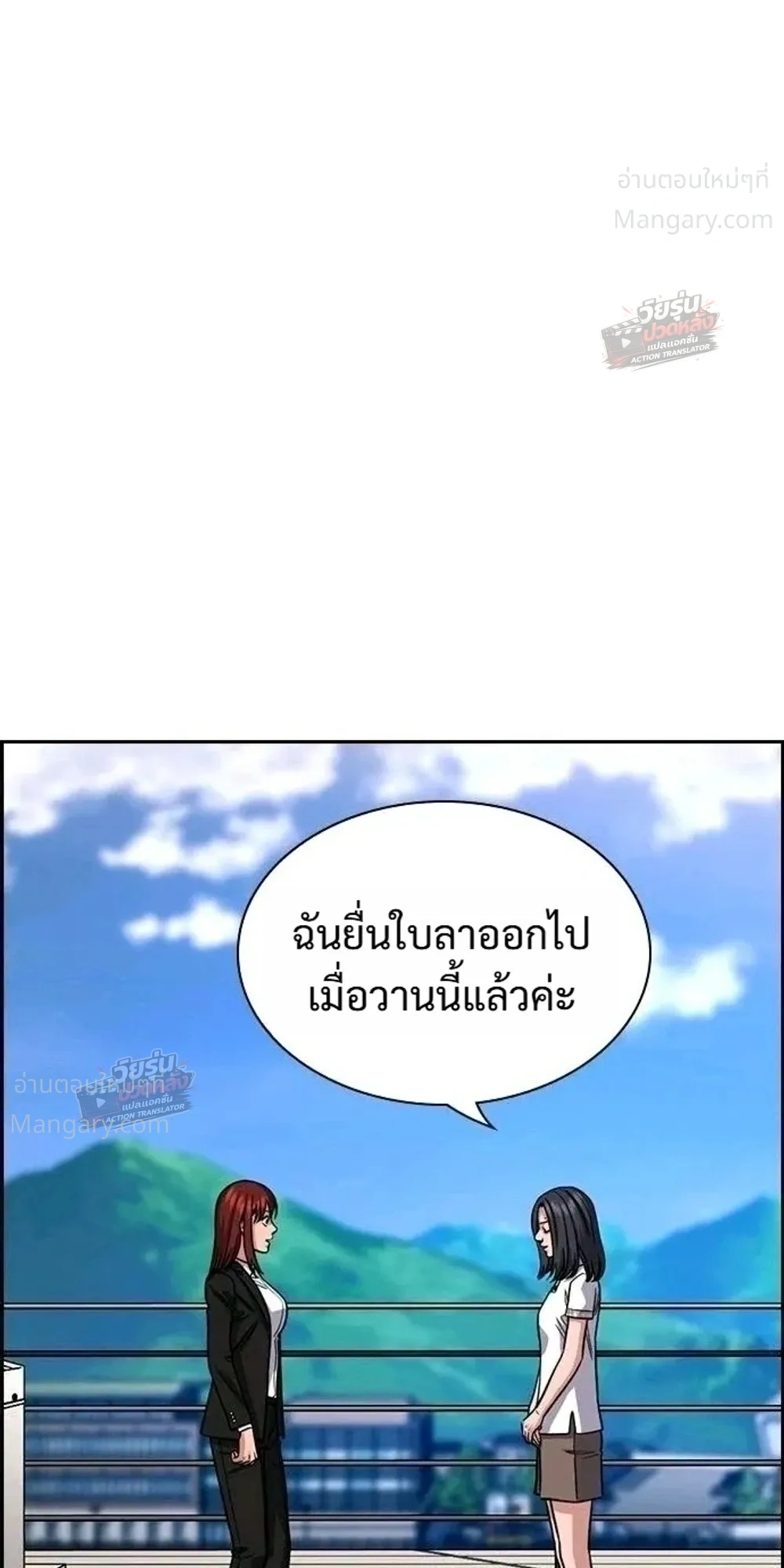 True Education ตอนที่ 261 หน้า 11