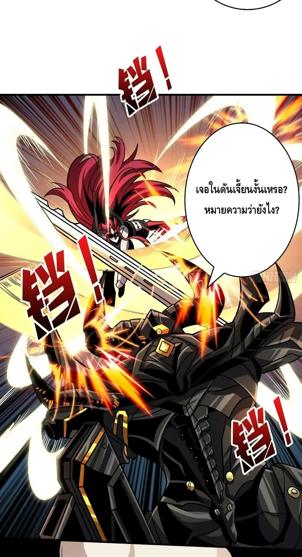 King Account at the Start ตอนที่ 236 หน้า 12
