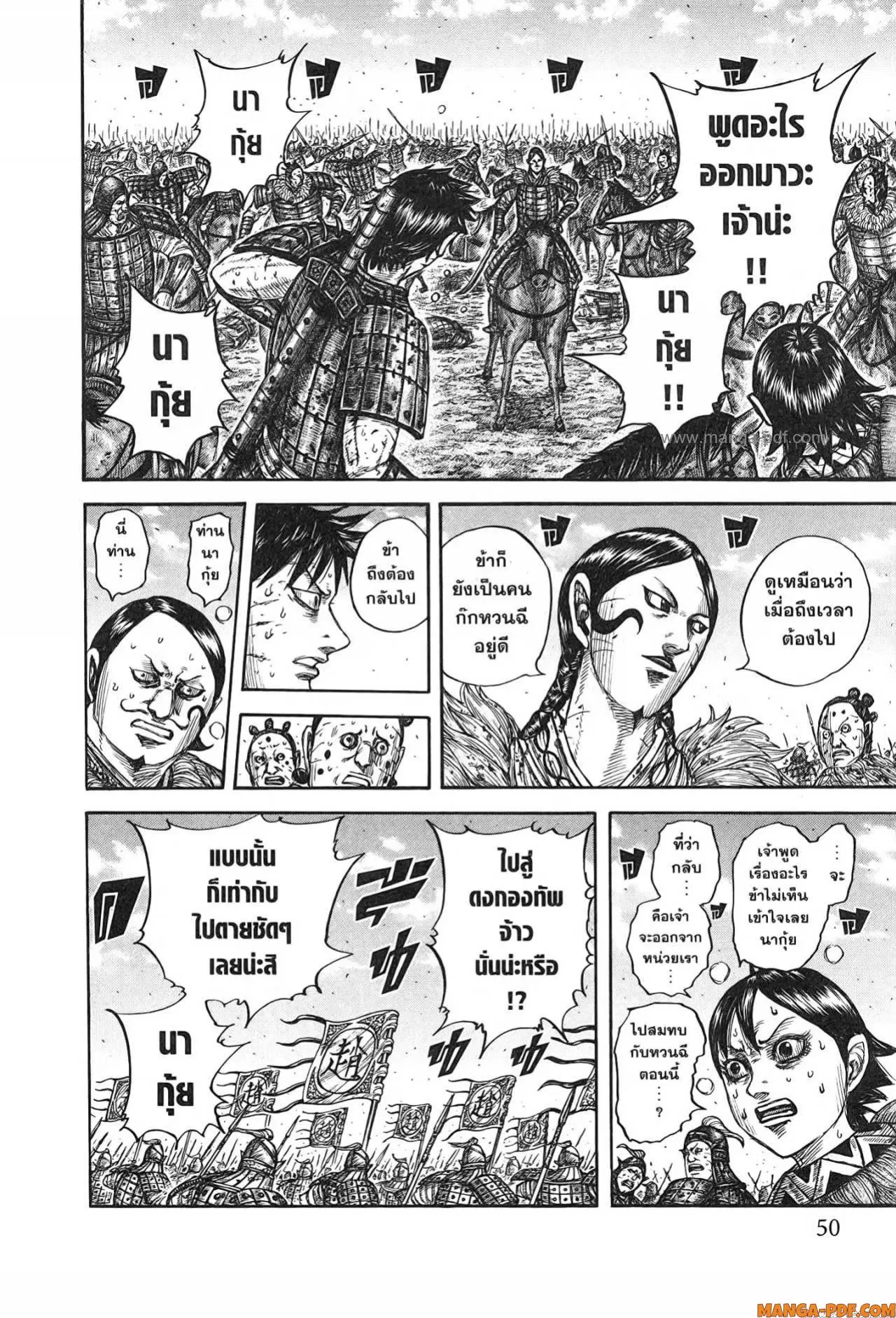 Kingdom ตอนที่ 749 หน้า 6