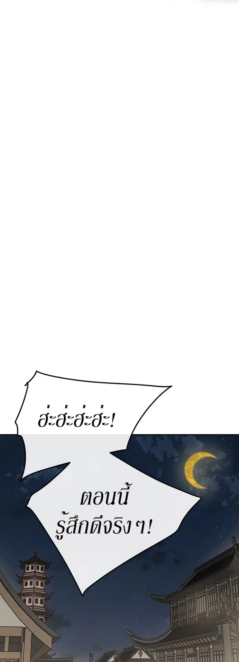 The Undefeatable Swordsman ตอนที่ 49 หน้า 47