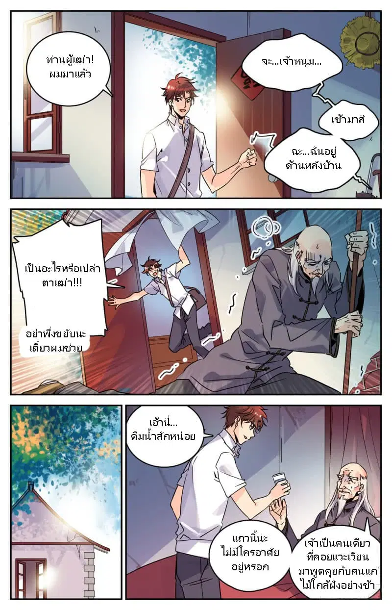 Versatile Mage ตอนที่ 1 หน้า 7