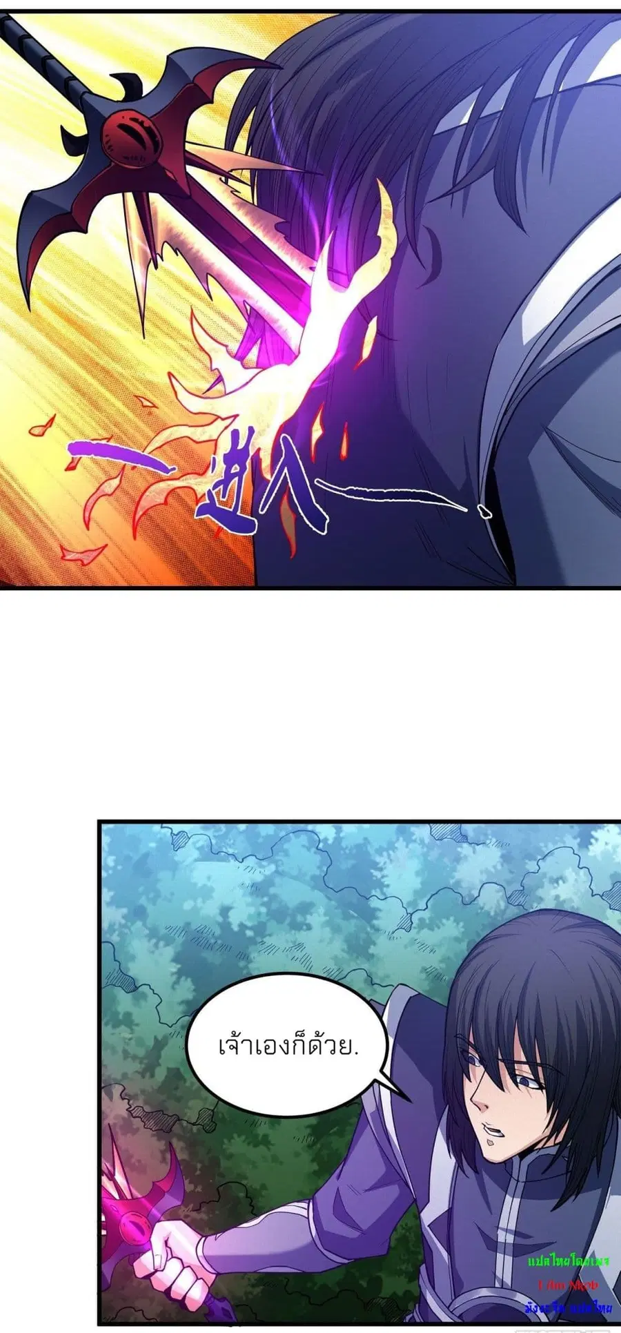 God of Martial Arts ตอนที่ 500 หน้า 15