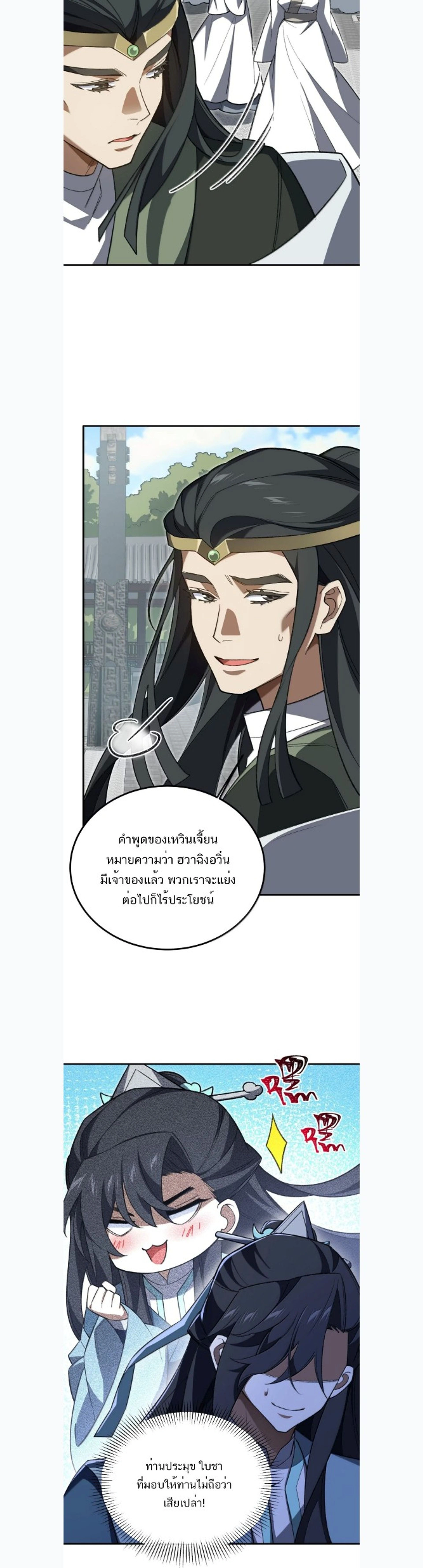 I Work Nine to Five in the Immortal Cultivation World – ข้าอยู่ 9 โมงเช้าถึง 5 โมงเย็น ในโลกของผู้ฝึกเซียน ตอนที่ 130 หน้า 2