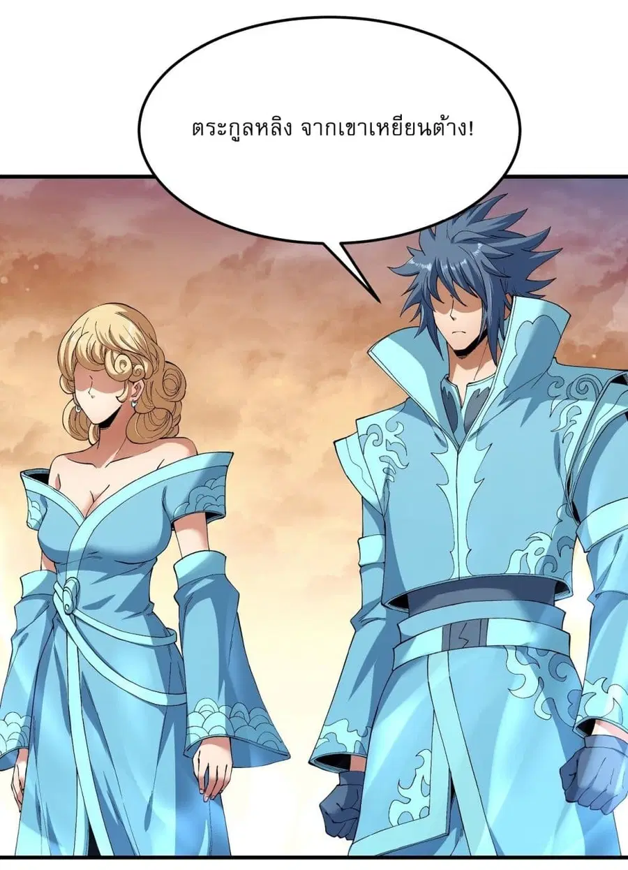 God of Martial Arts ตอนที่ 536 หน้า 4