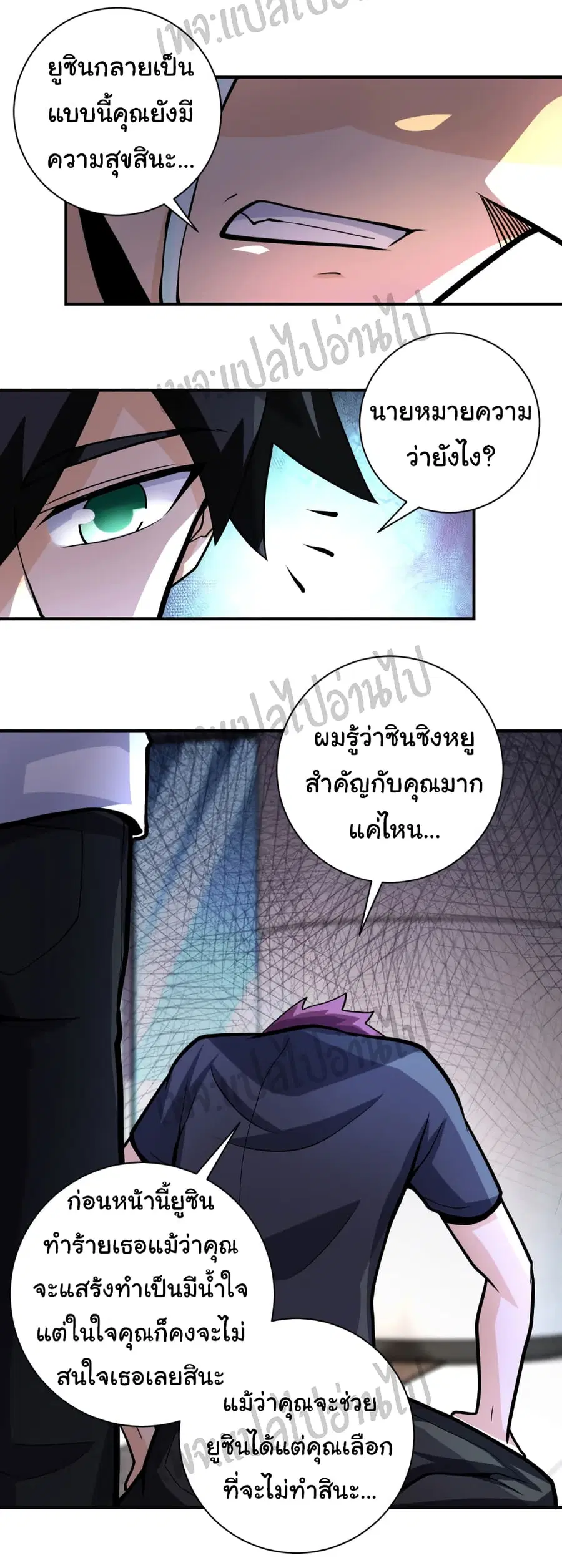 Apocalyptic Super System ตอนที่ 187 หน้า 16