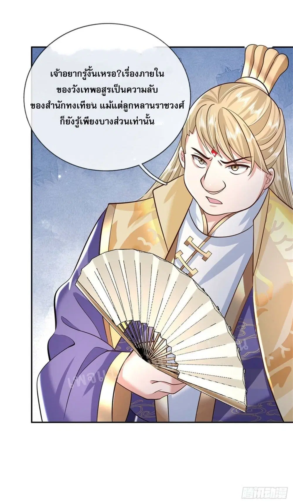 Royal God of War, Rising Dragon ตอนที่ 143 หน้า 6