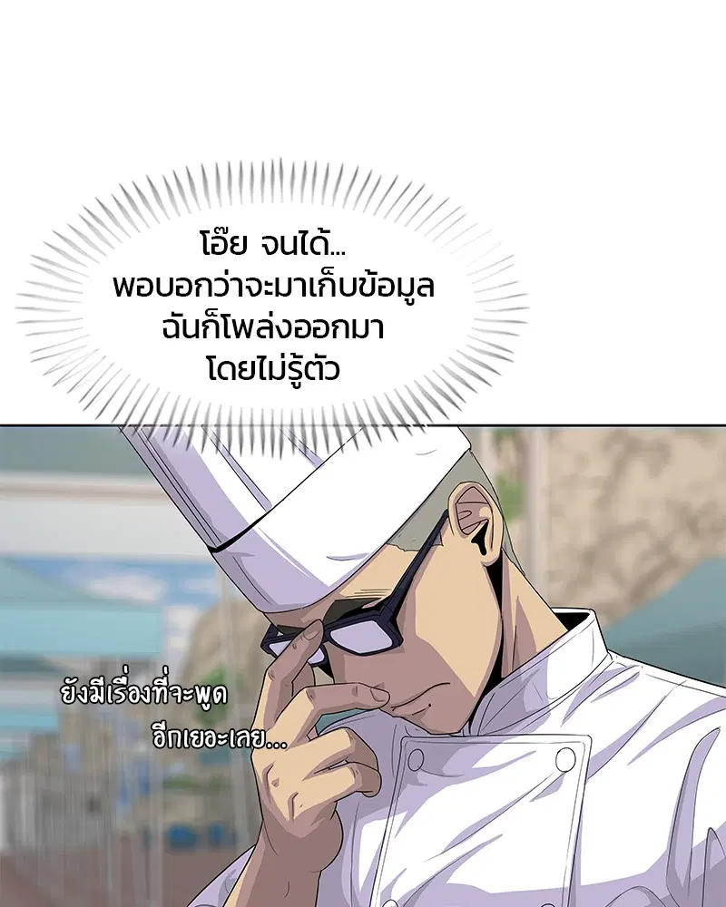 Kitchen Soldier ตอนที่ 124 หน้า 23