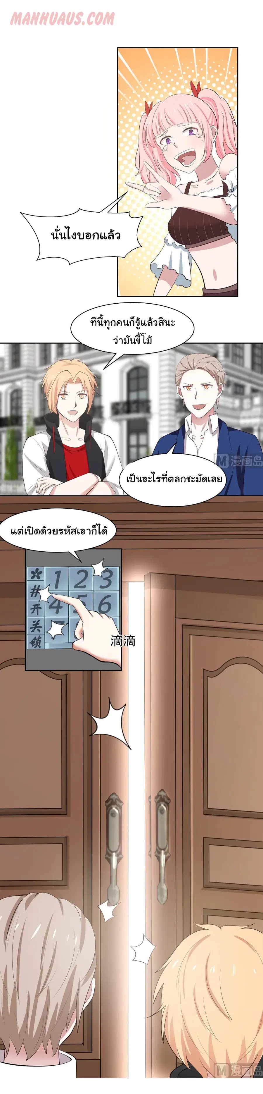 I Have a Dragon in My Body ตอนที่ 171 หน้า 3