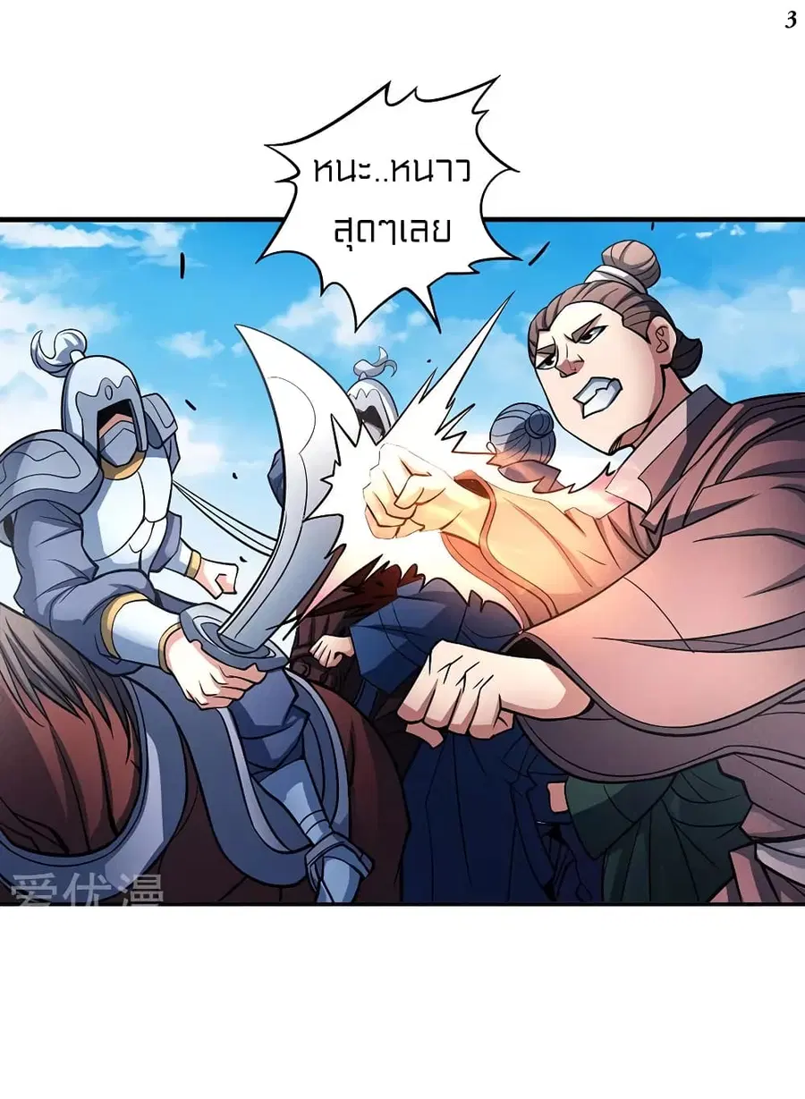 God of Martial Arts ตอนที่ 312 หน้า 4