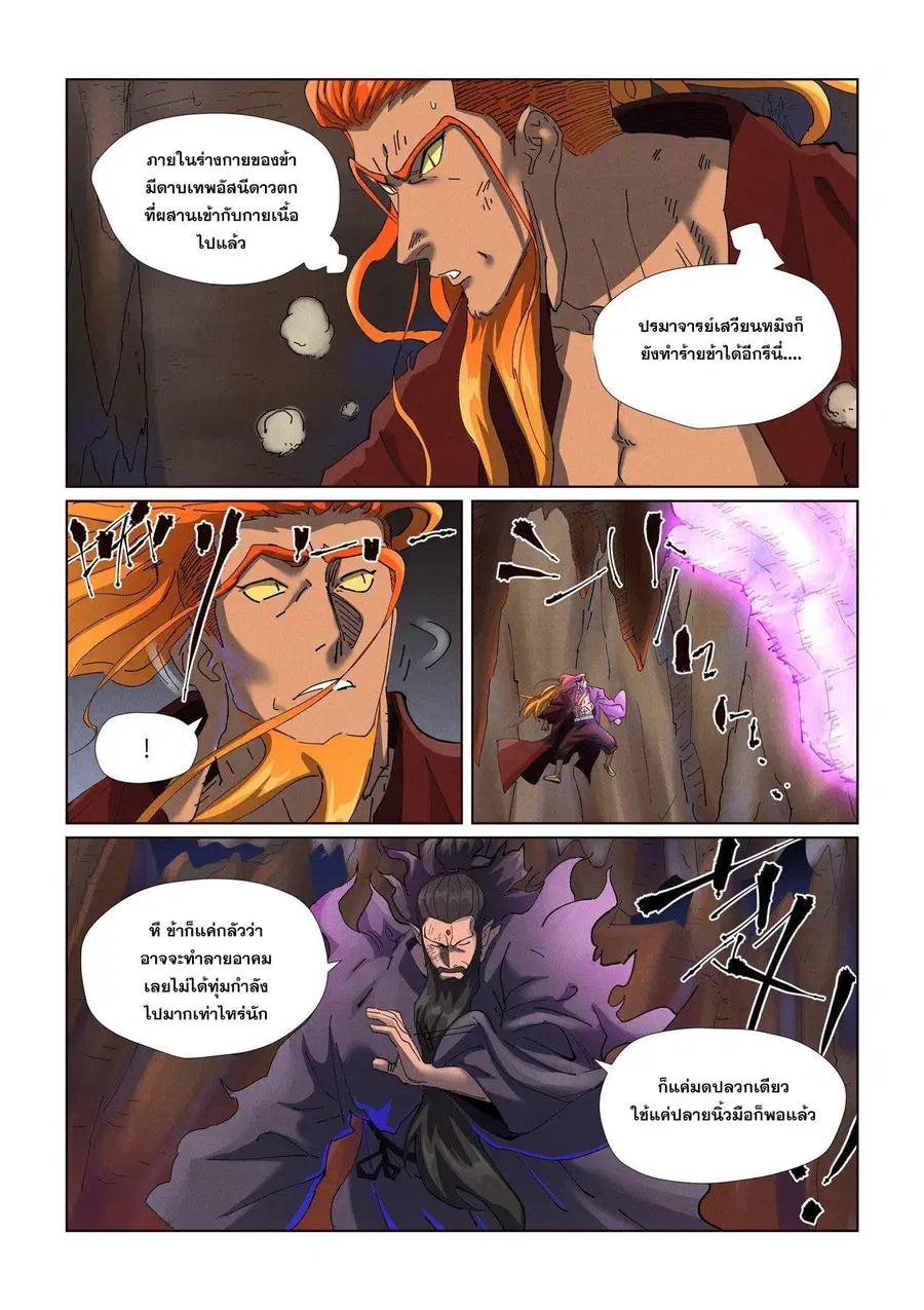 Tales of Demons and Gods ตอนที่ 474.1 หน้า 5