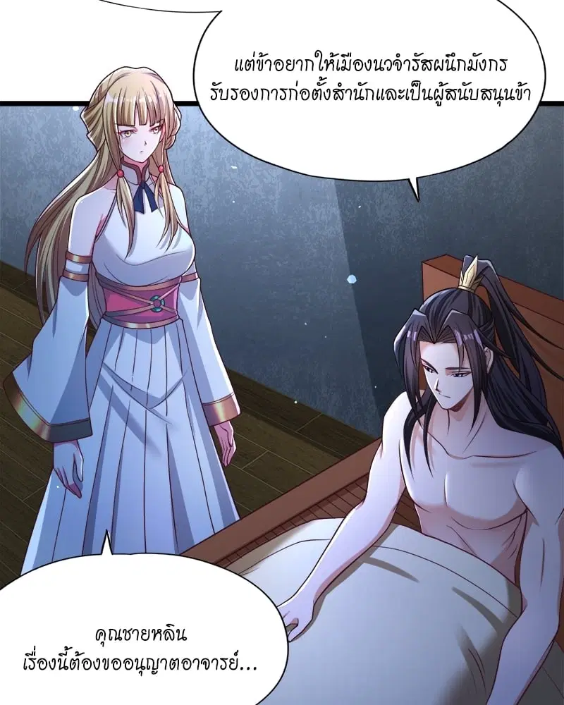 The Time of Rebirth ตอนที่ 134 หน้า 39