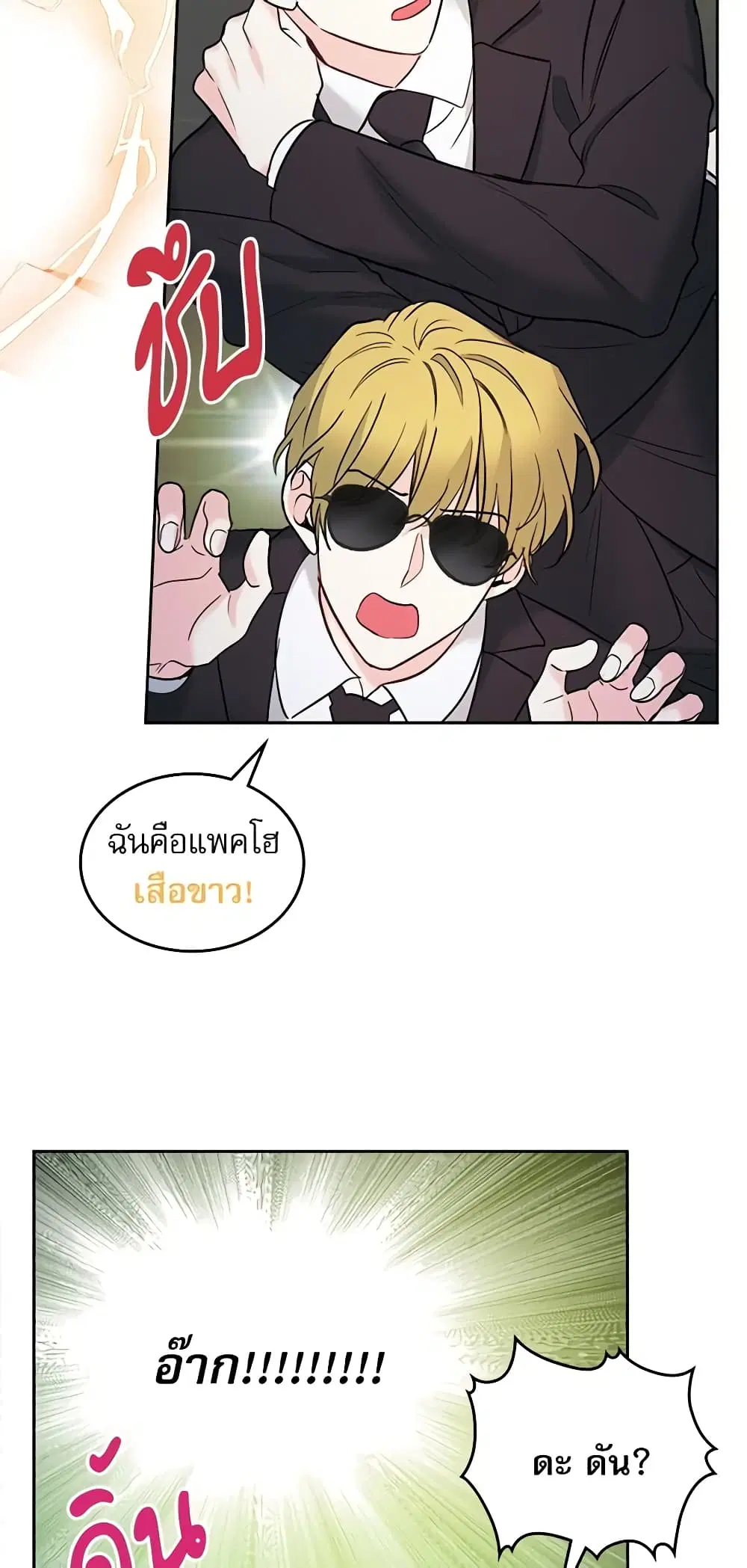My Life as an Internet Novel ตอนที่ 140 หน้า 17