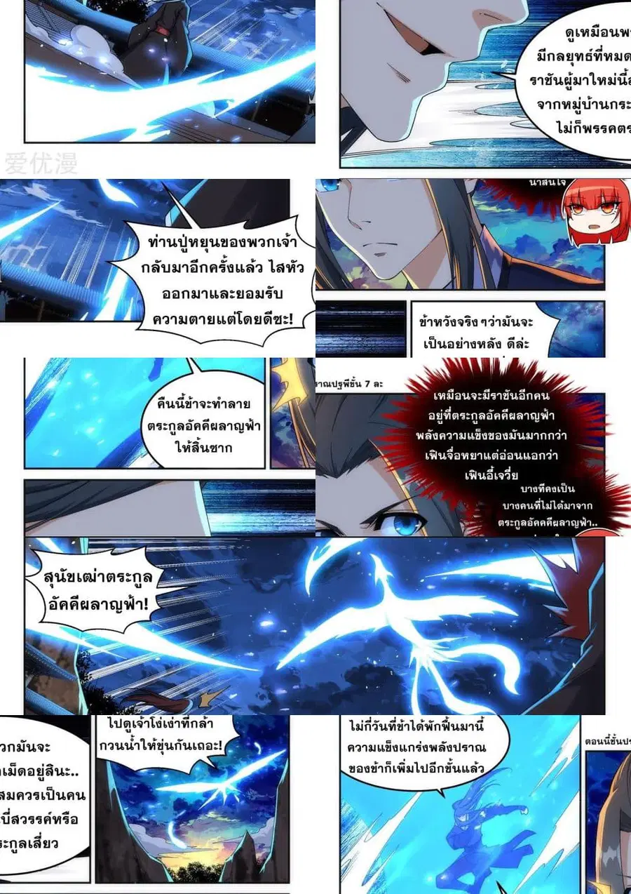 Against the Gods ตอนที่ 198 หน้า 2