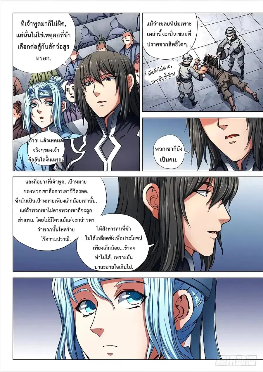 God of Martial Arts ตอนที่ 215 หน้า 7