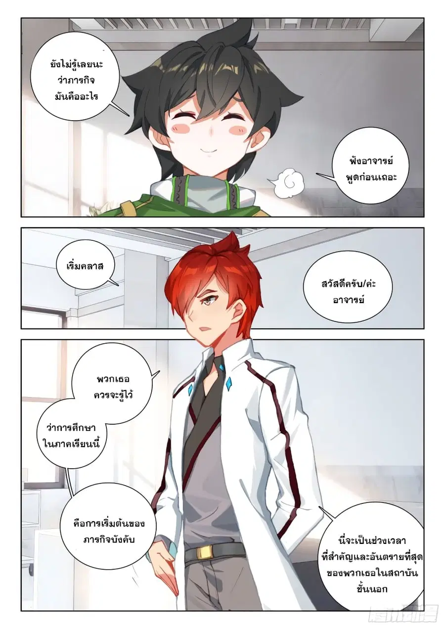 Douluo Dalu IV ตอนที่ 293 หน้า 17
