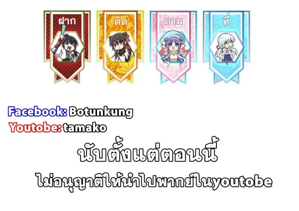 The Martial Emperor’s Life After Seclusion ตอนที่ 108 หน้า 62
