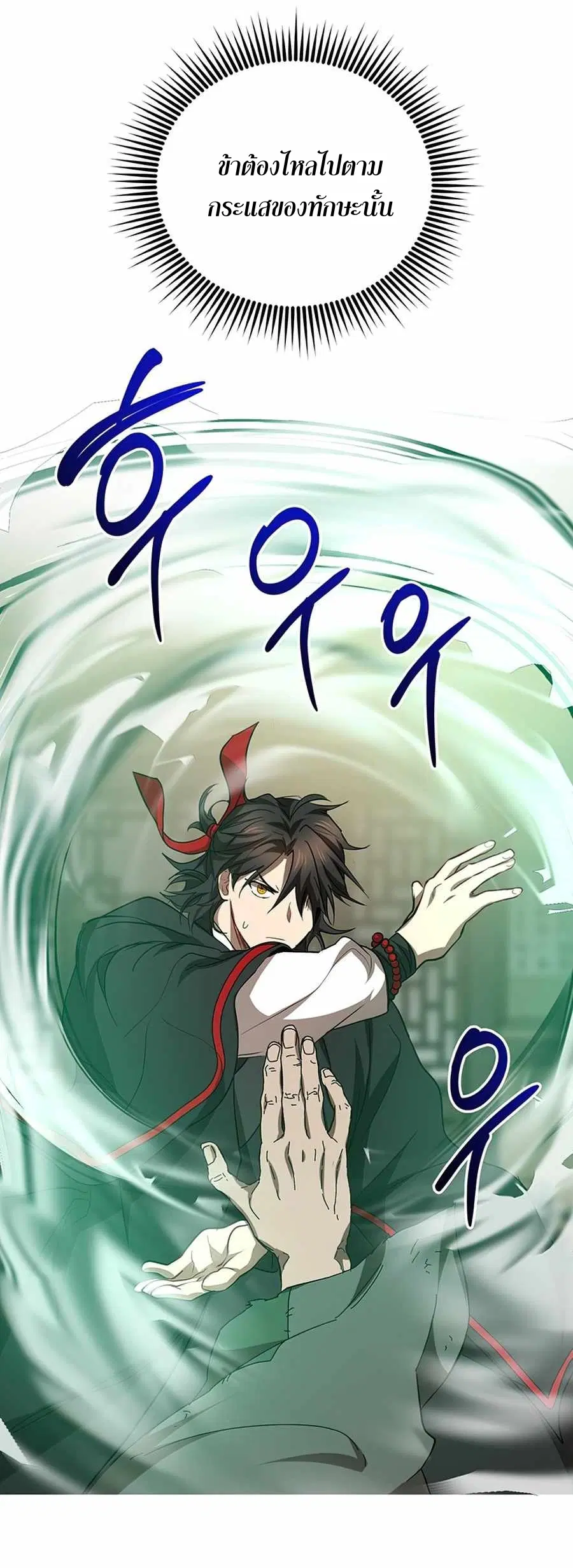 Path of the Shaman ตอนที่ 56 หน้า 49