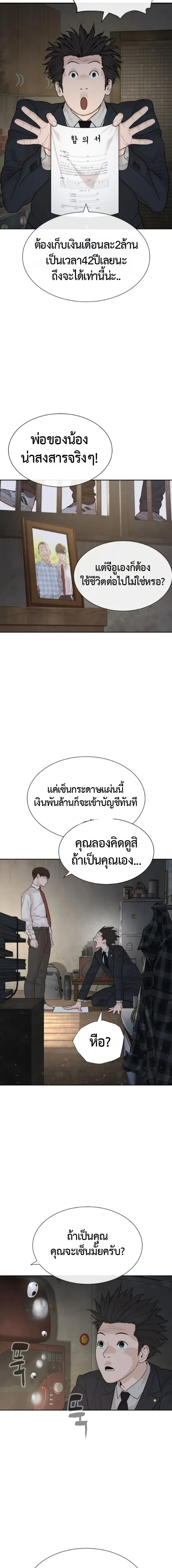 Lawyer Killer – ทนายสายโหด ตอนที่ 2 หน้า 17