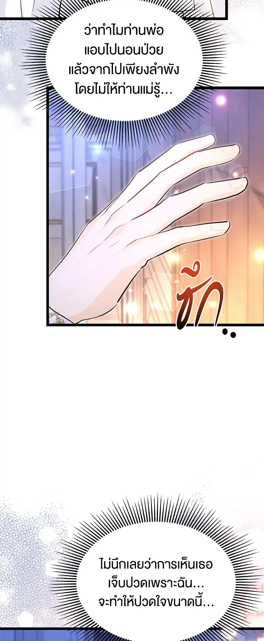 The Symbiotic Relationship Between a Panther and a Rabbit ตอนที่ 113 หน้า 27