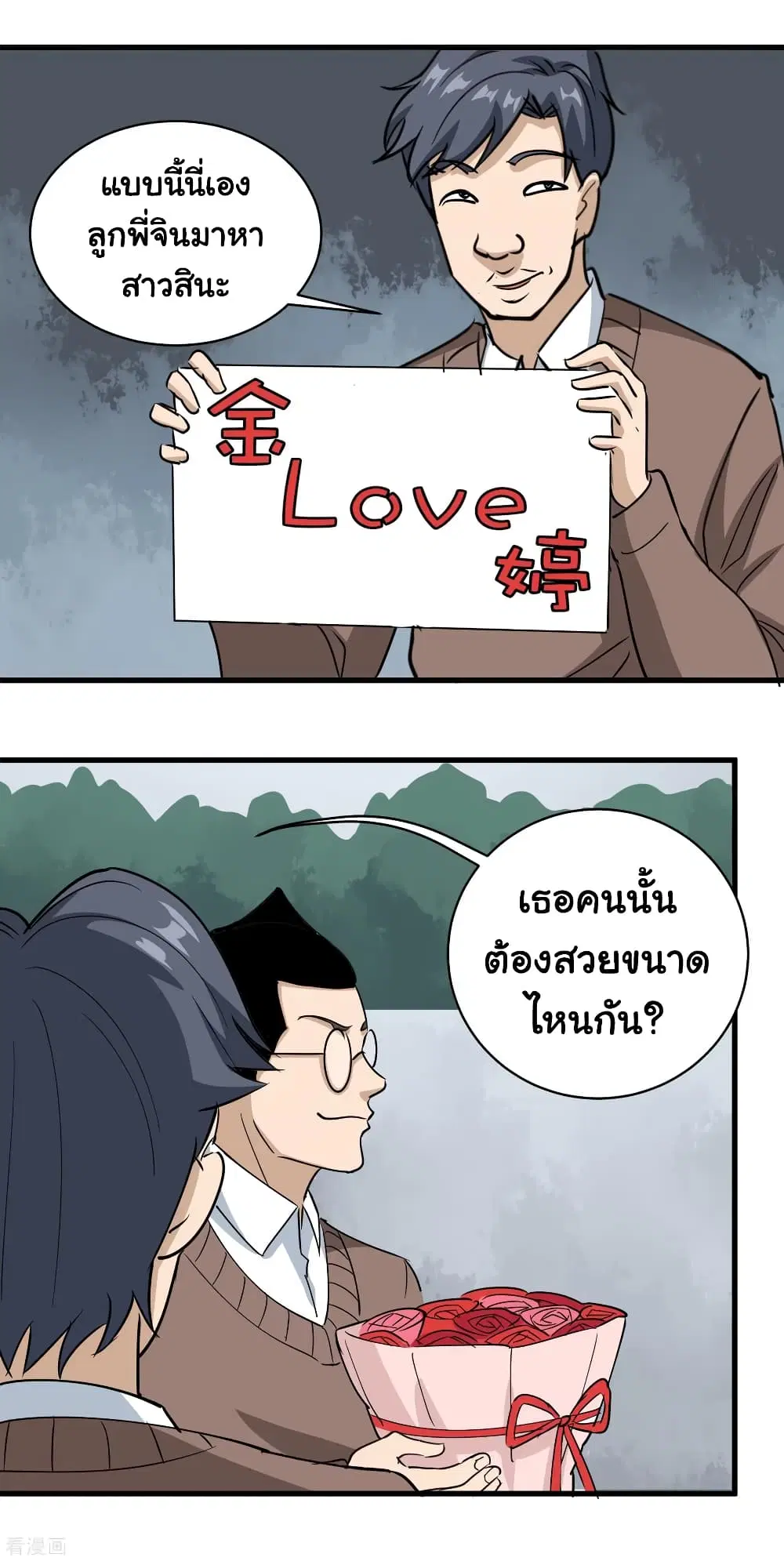 School Flower Master ตอนที่ 79 หน้า 12