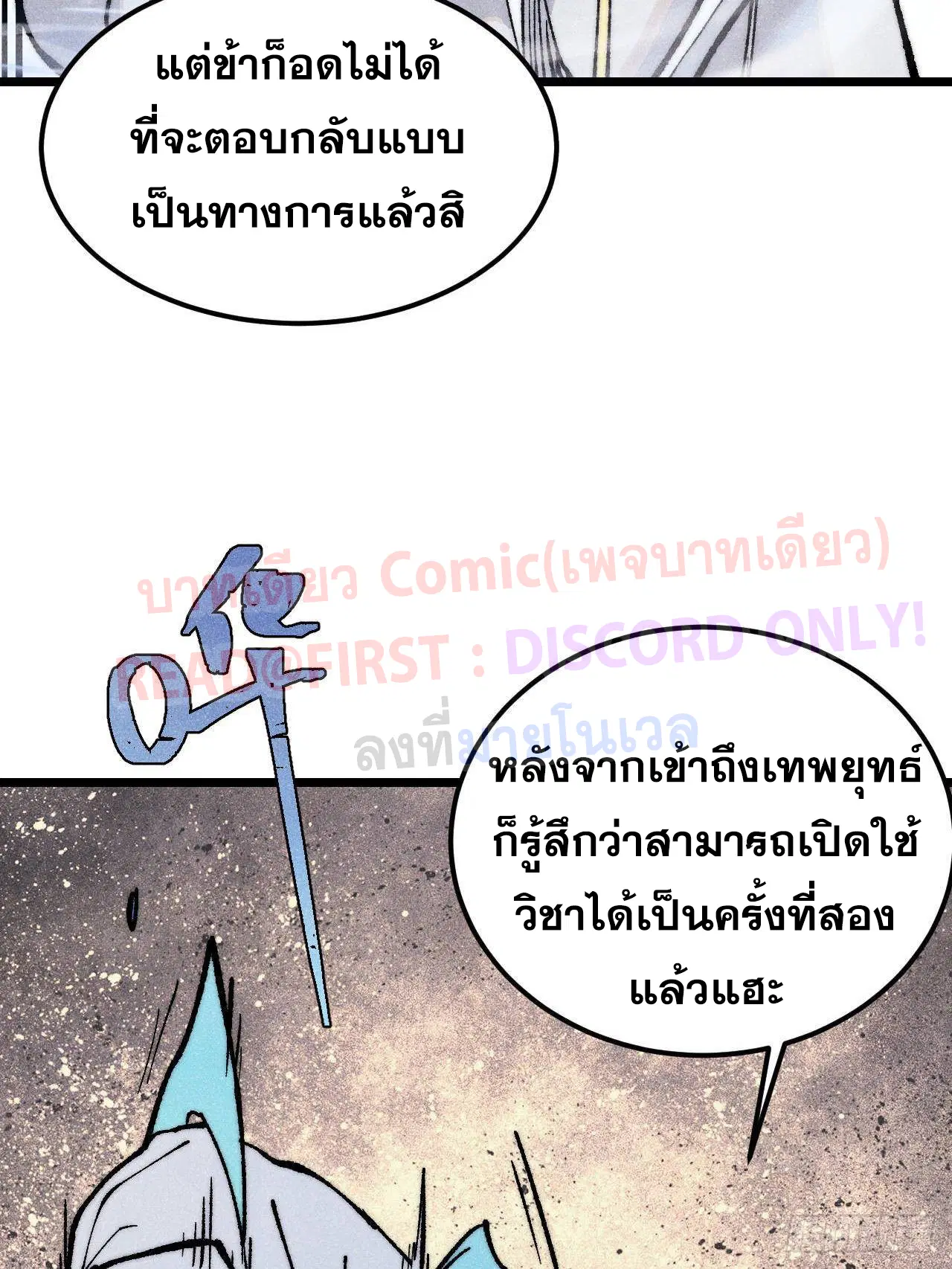 All Hail the Sect Leader ตอนที่ 307 หน้า 40