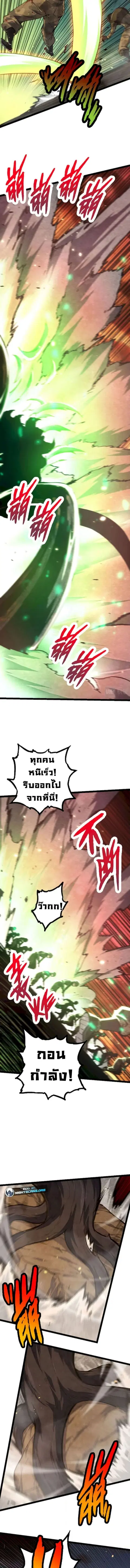 Evolution Begins With A Big Tree ตอนที่ 67 หน้า 9