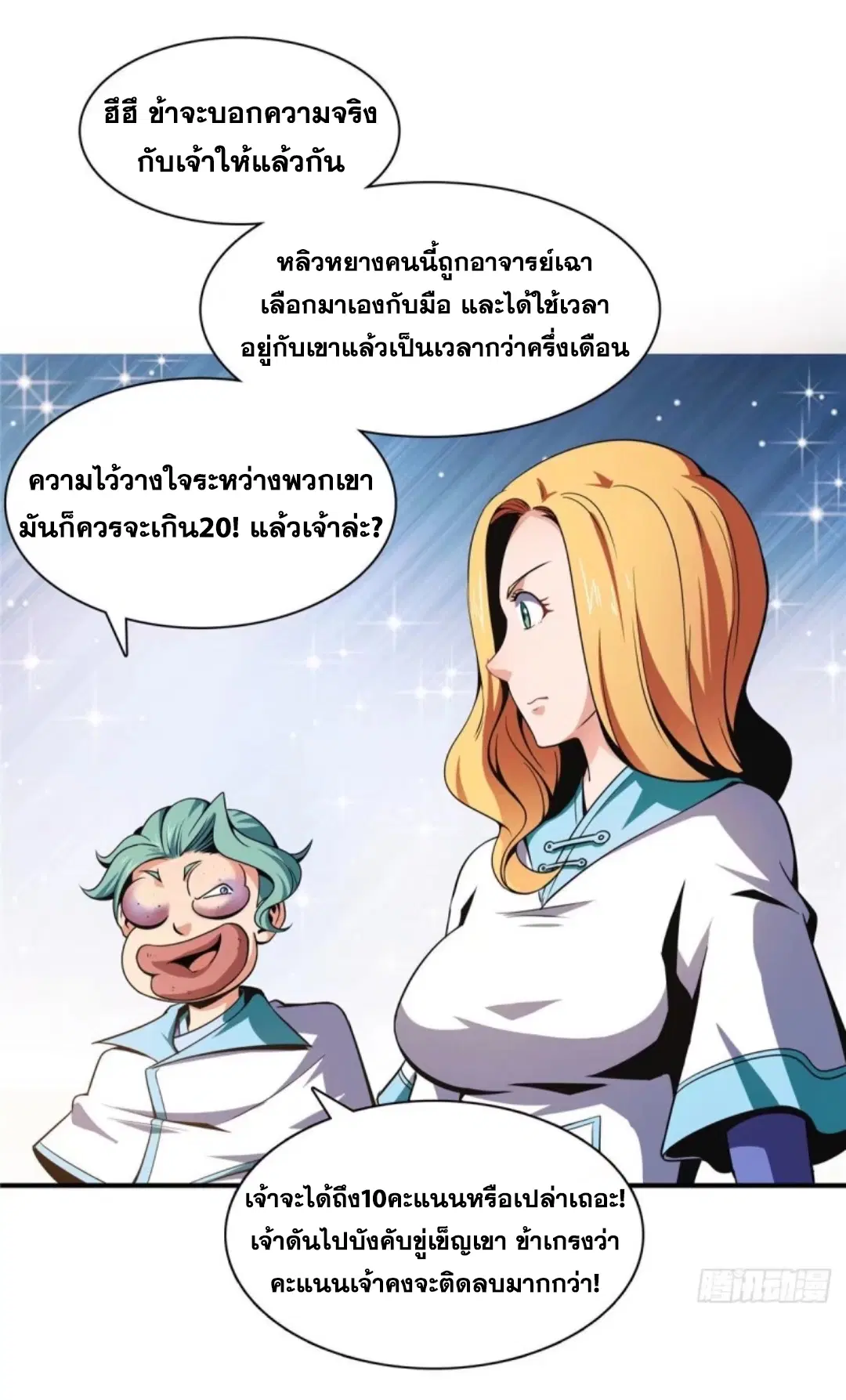 Library to Heaven’s Path ตอนที่ 40 หน้า 18