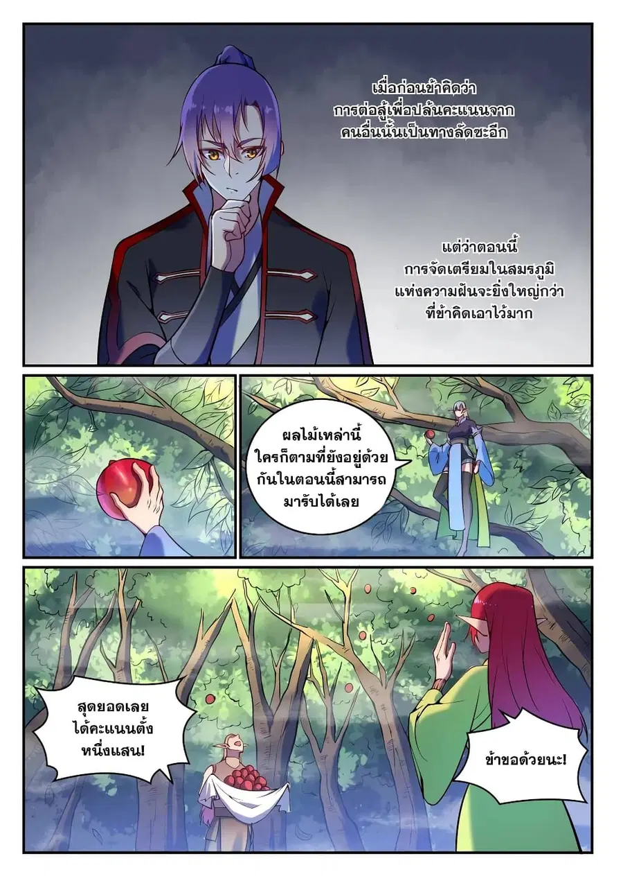 Bailian Chengshen ตอนที่ 598 หน้า 8