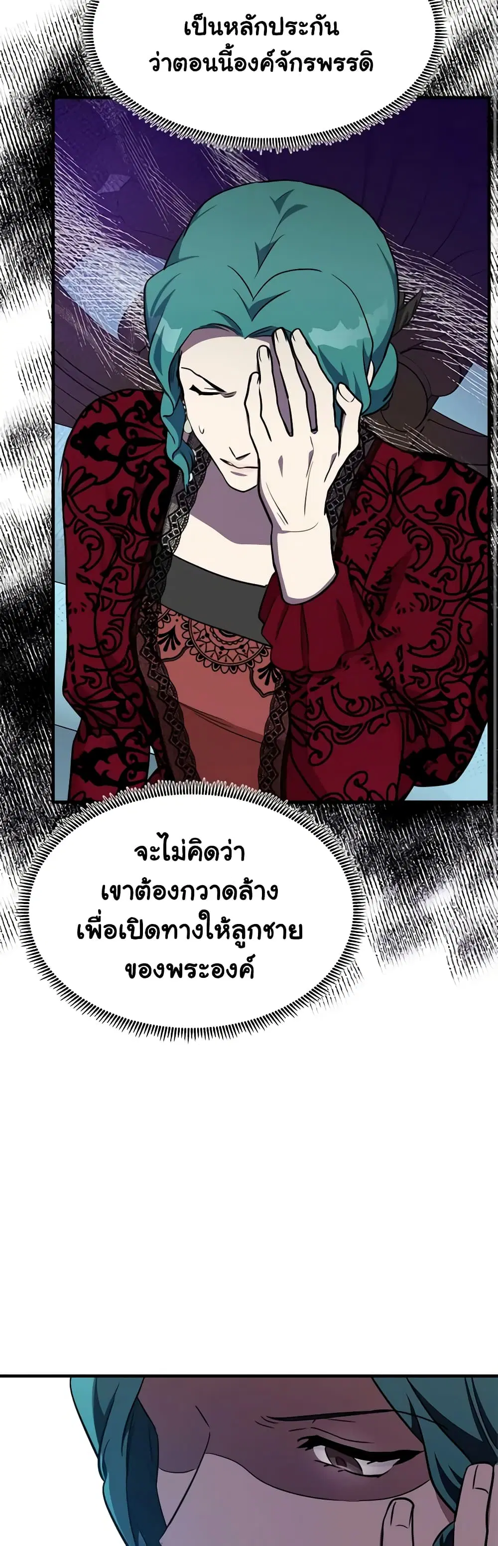 The Villainess Lives Again ตอนที่ 103 หน้า 7