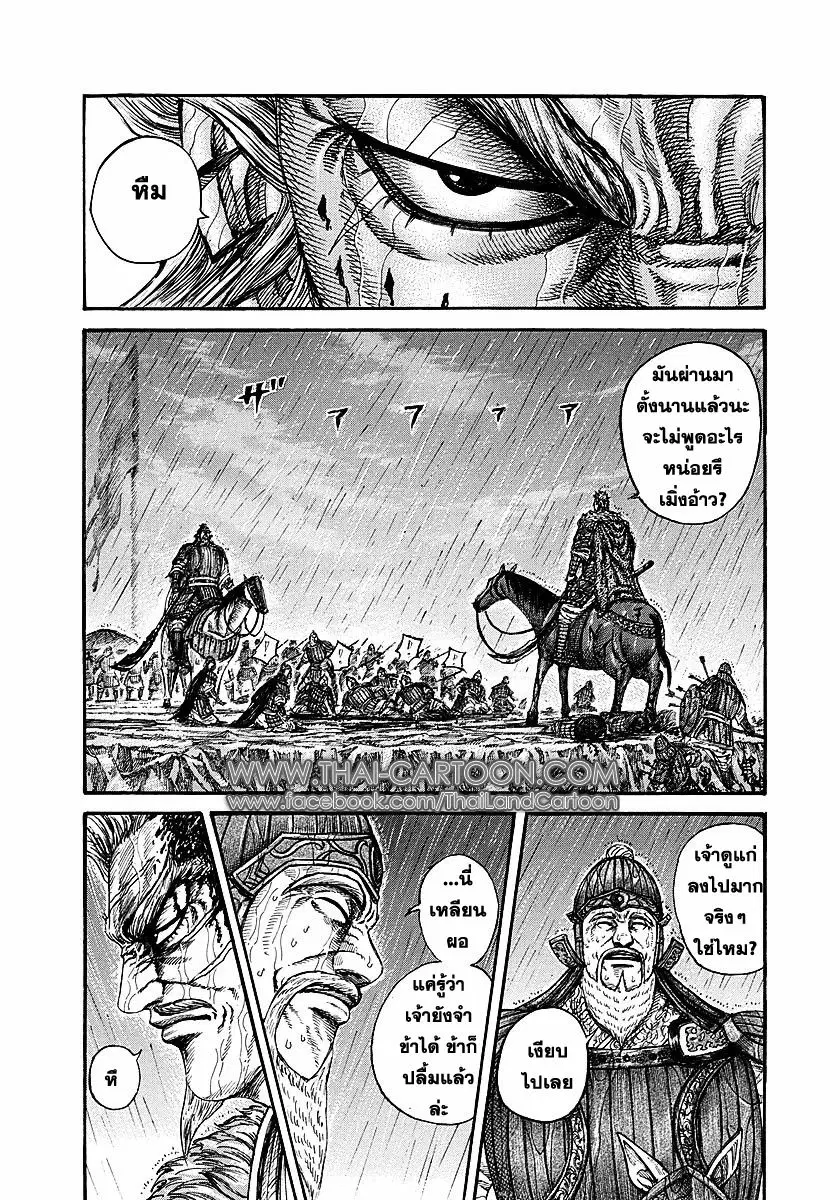 Kingdom ตอนที่ 234 หน้า 13