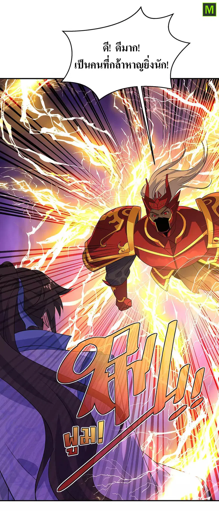 Peerless Battle Spirit ตอนที่ 223 หน้า 27