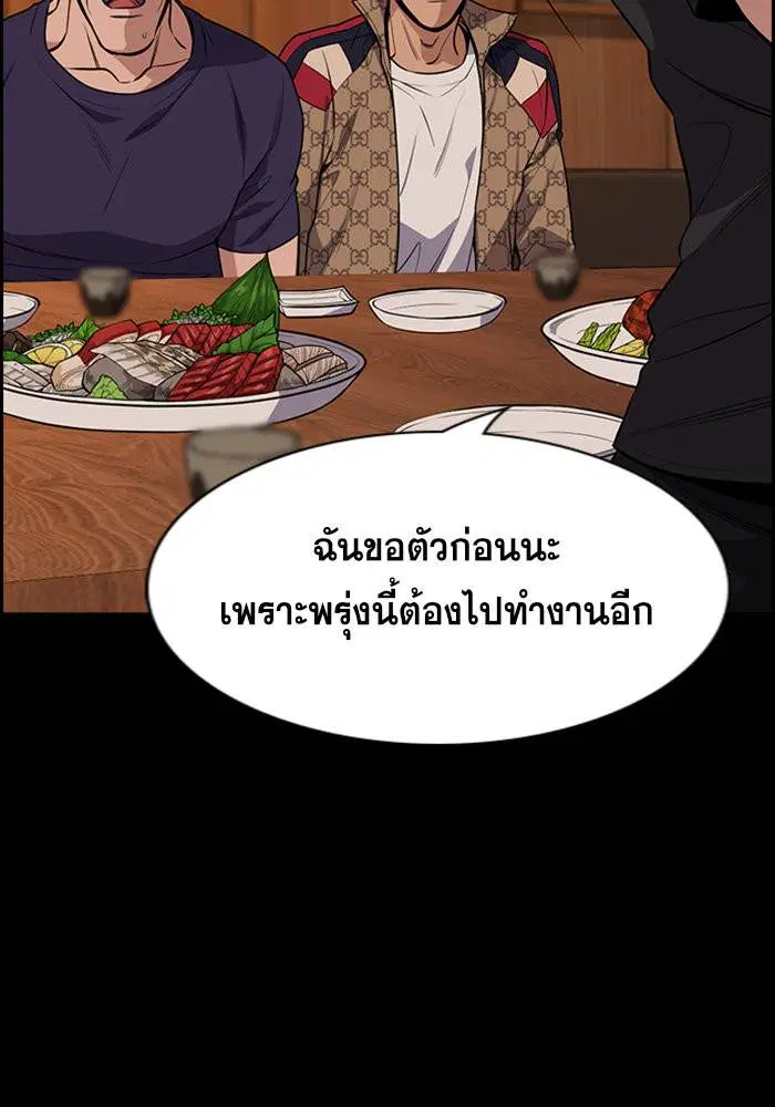 True Education ตอนที่ 93 หน้า 115