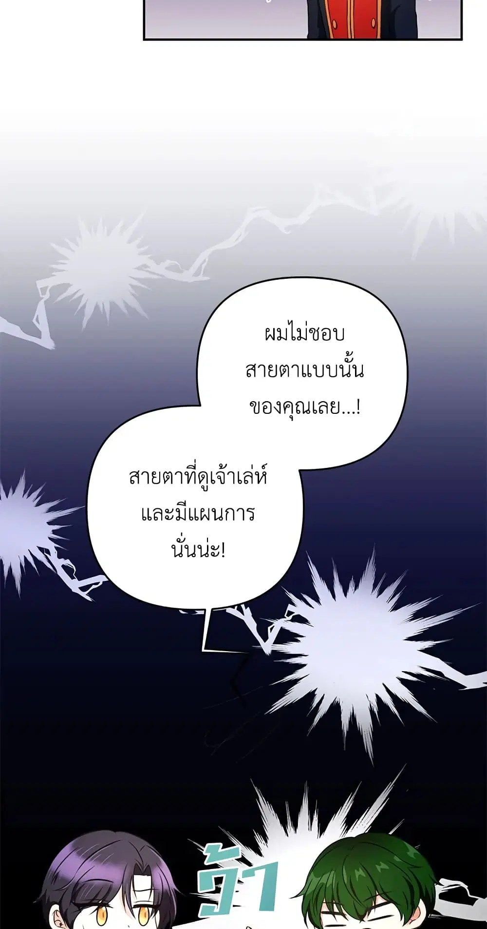 The Wicked Little Princess ตอนที่ 33 หน้า 20