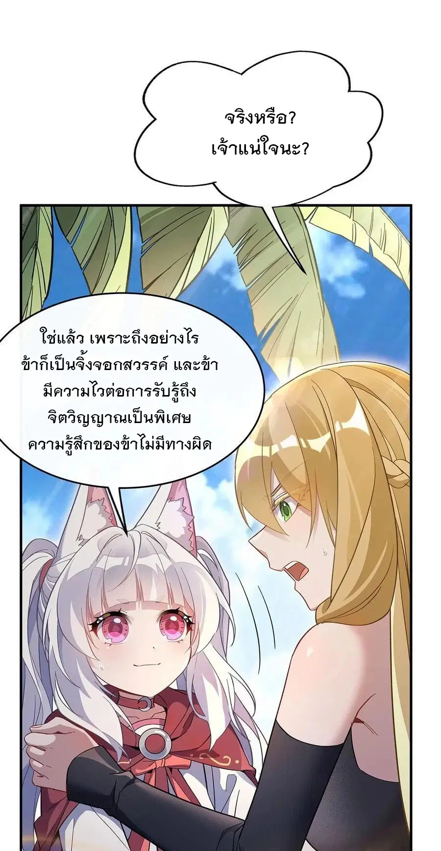 My Female Disciples are all Future Masters of the Heavens ตอนที่ 227 หน้า 14