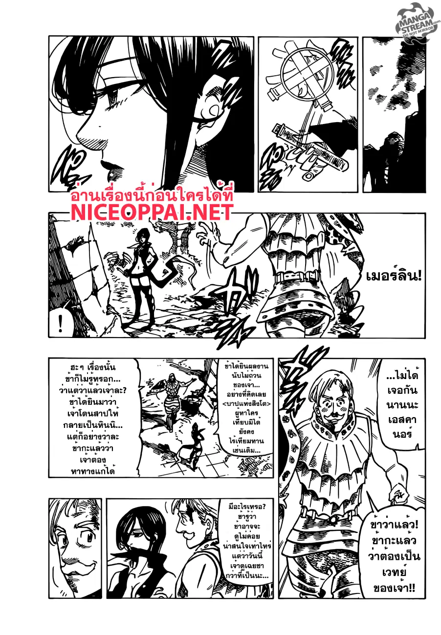 Nanatsu no Taizai ตอนที่ 196 หน้า 5