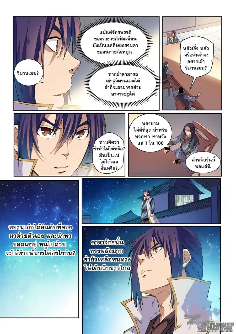 Bailian Chengshen ตอนที่ 54 หน้า 6