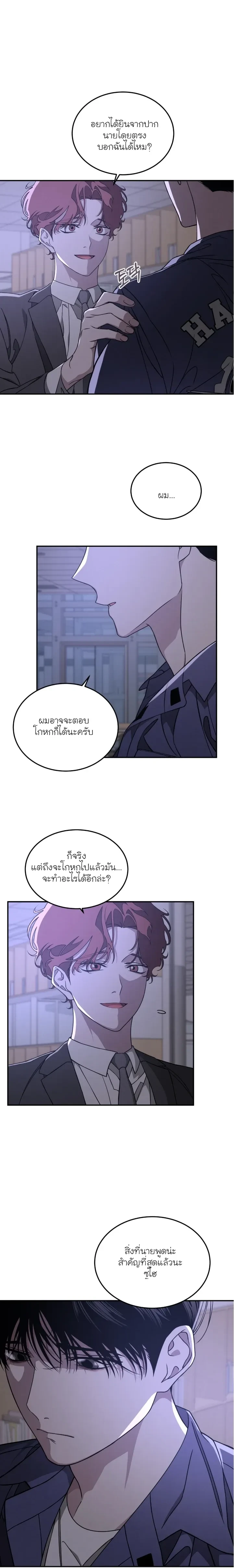 Let’s Go to My House! – มาบ้านพี่เถอะน้อง ตอนที่ 2 หน้า 3