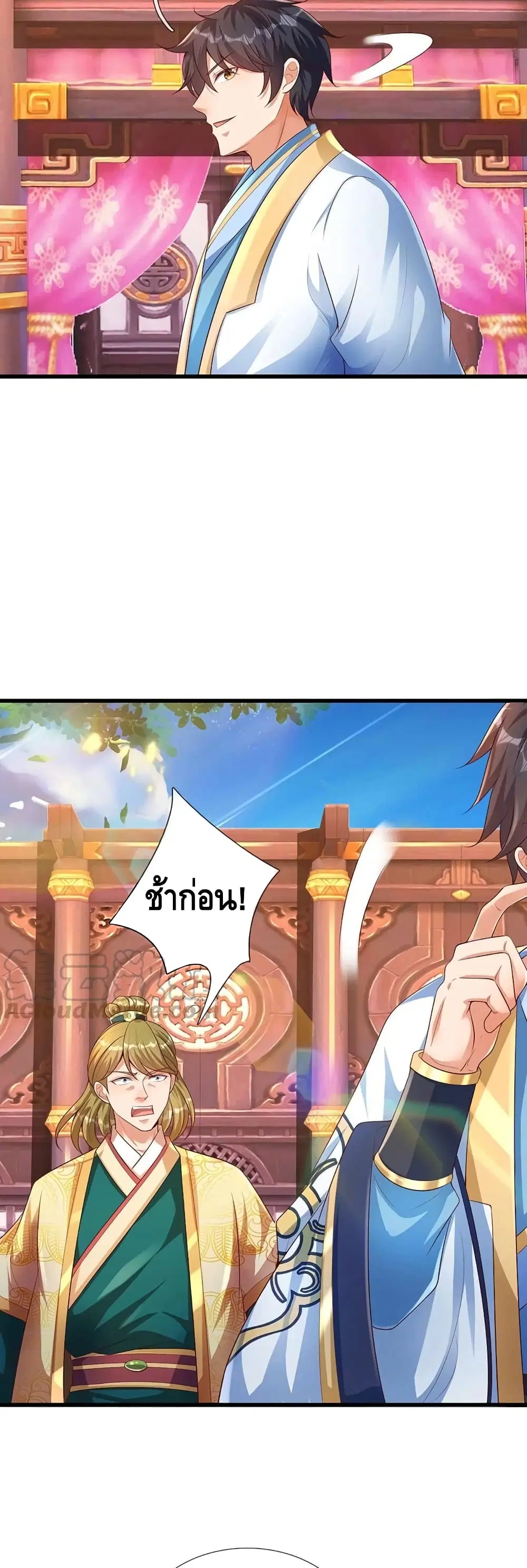 Opening to Supreme Dantian ตอนที่ 59 หน้า 12