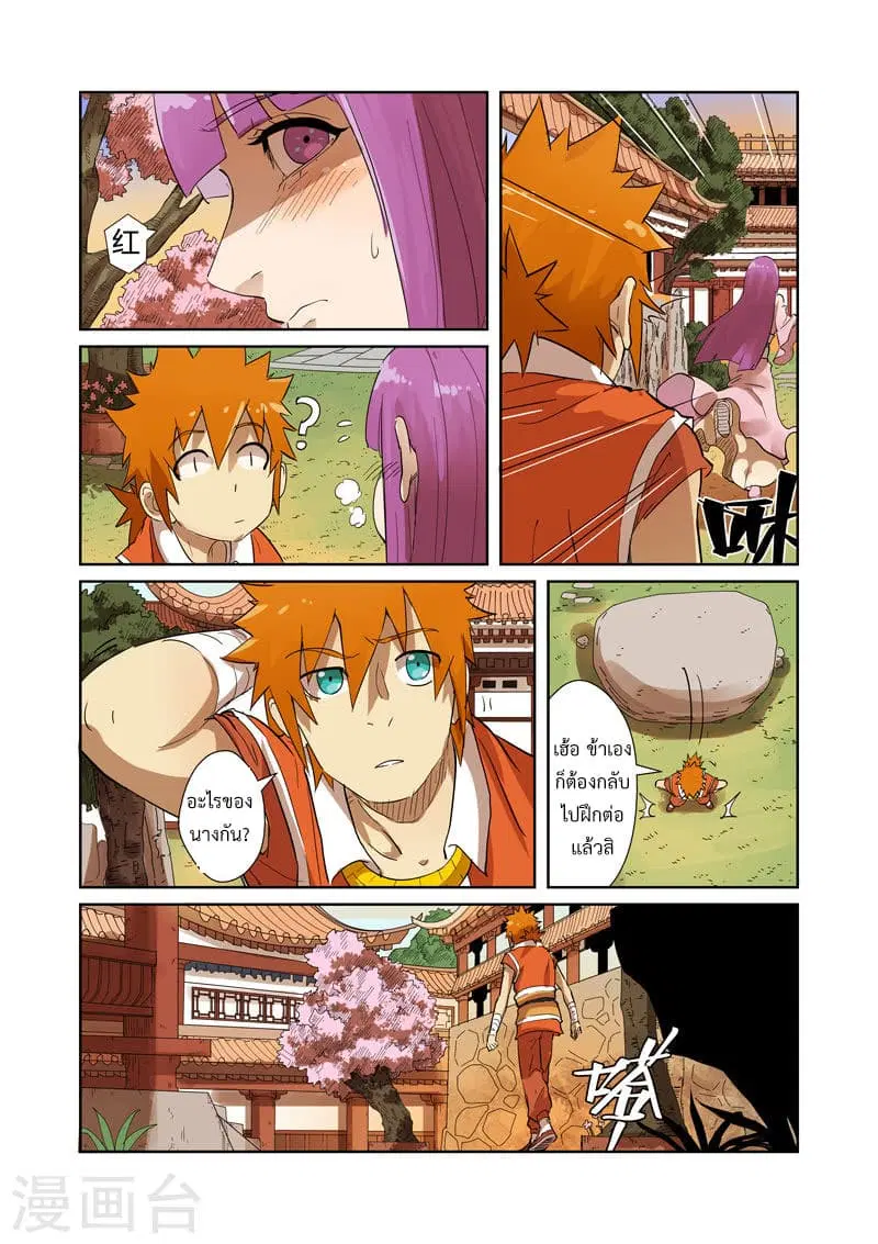 Tales of Demons and Gods ตอนที่ 194 หน้า 16