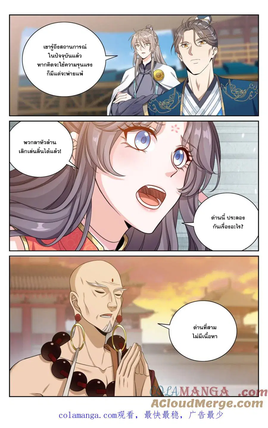 Nightwatcher ตอนที่ 369 หน้า 20
