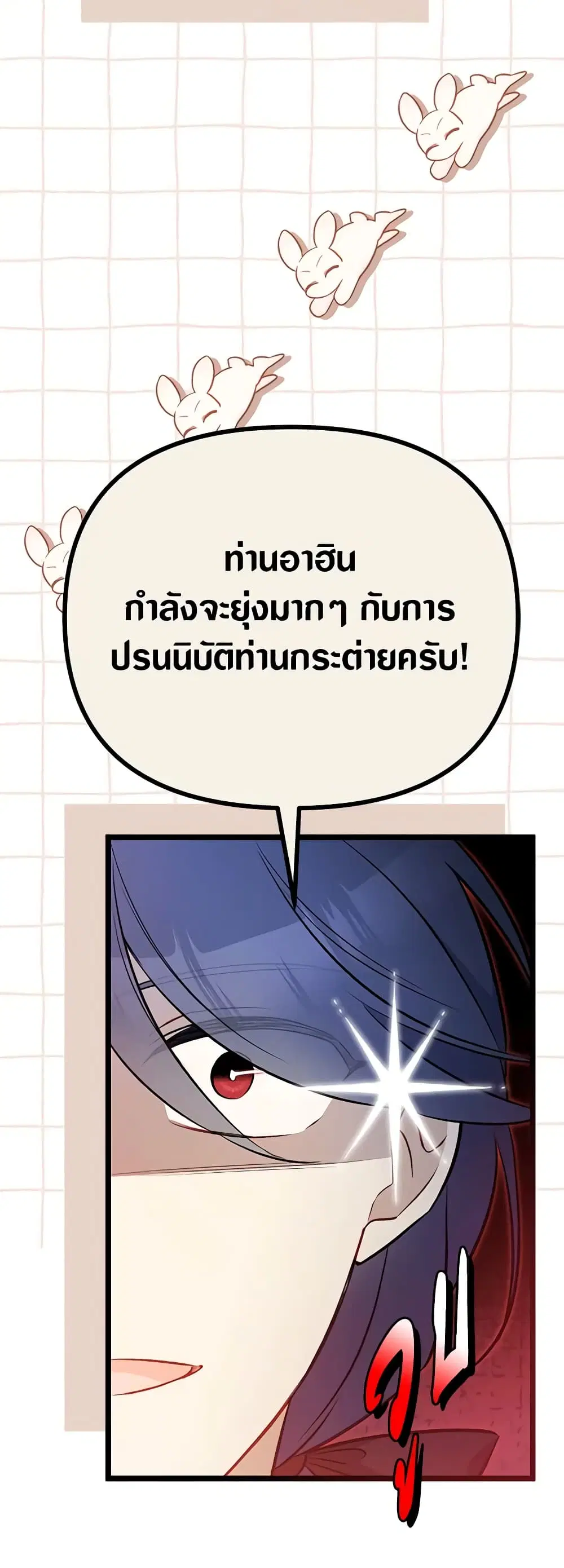 The Symbiotic Relationship Between a Panther and a Rabbit ตอนที่ 135 หน้า 17