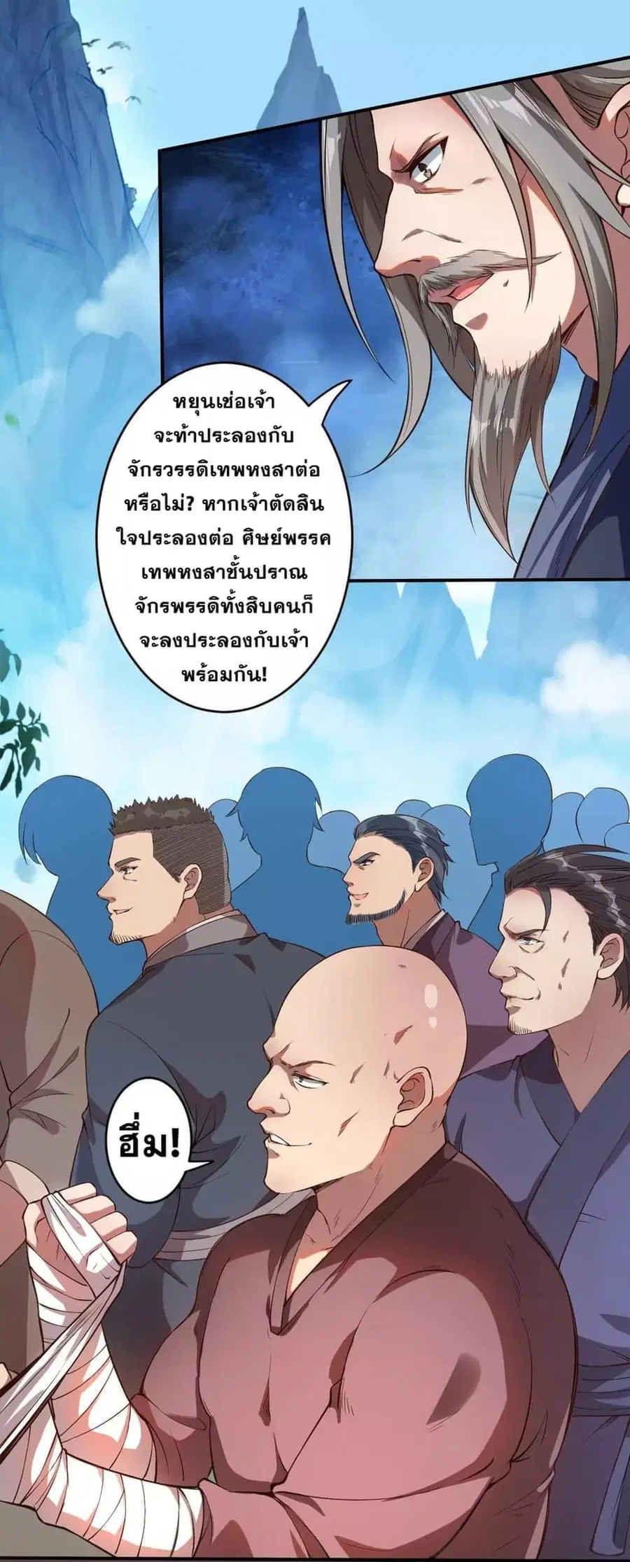 Against the Gods ตอนที่ 245 หน้า 14