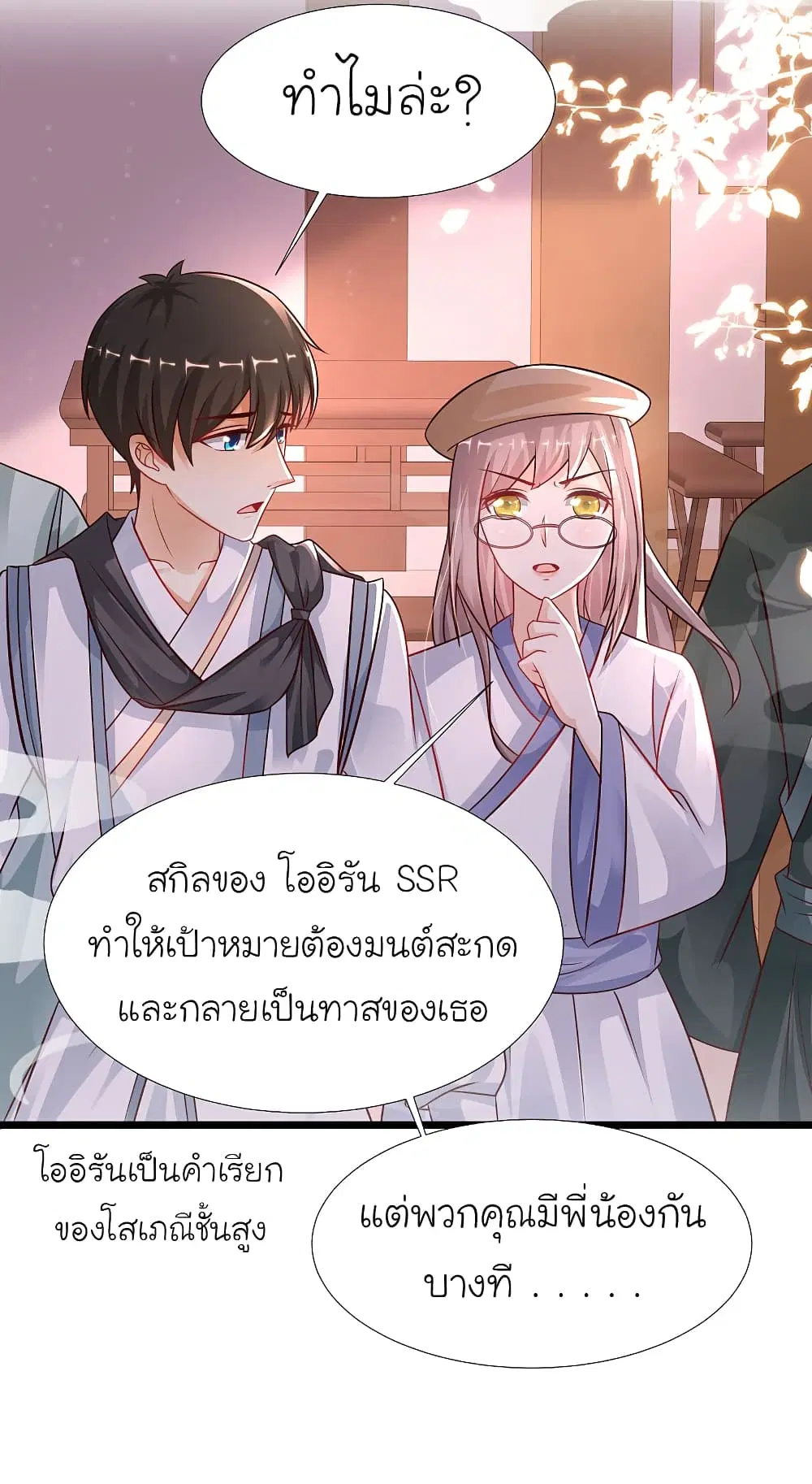 The Strongest Peach Blossom ตอนที่ 201 หน้า 25