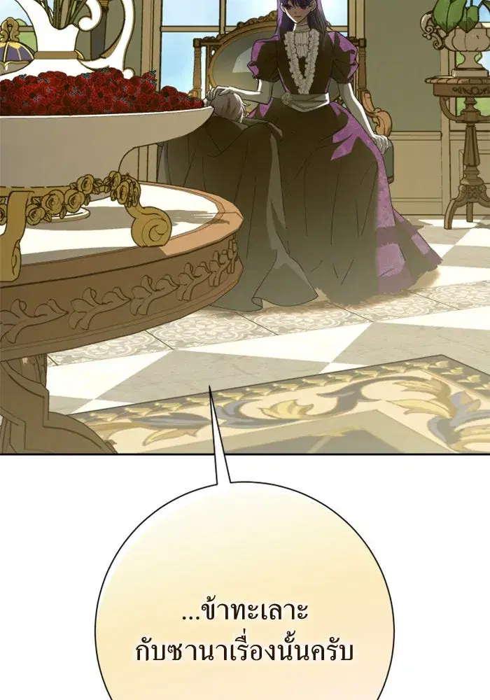 Your Throne ตอนที่ 139 หน้า 166