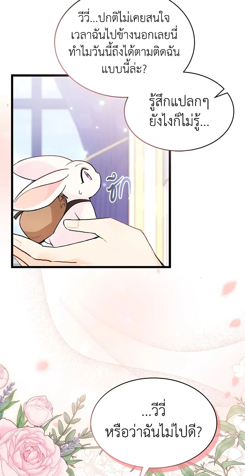 The Symbiotic Relationship Between a Panther and a Rabbit ตอนที่ 59 หน้า 39